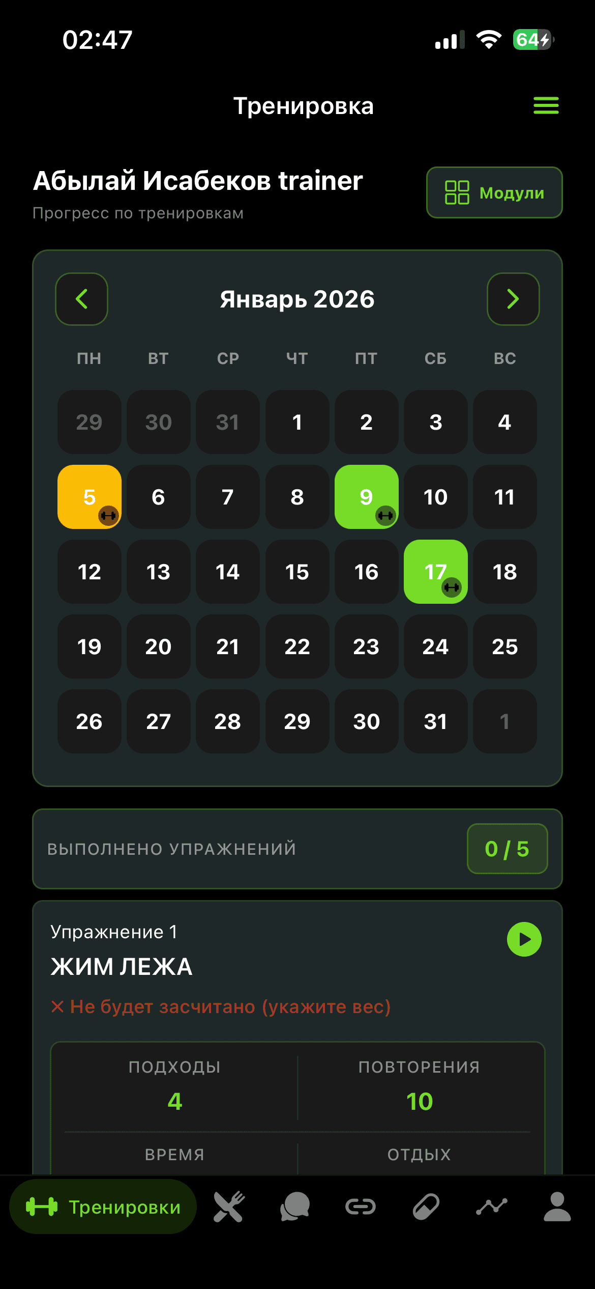 Тренировки